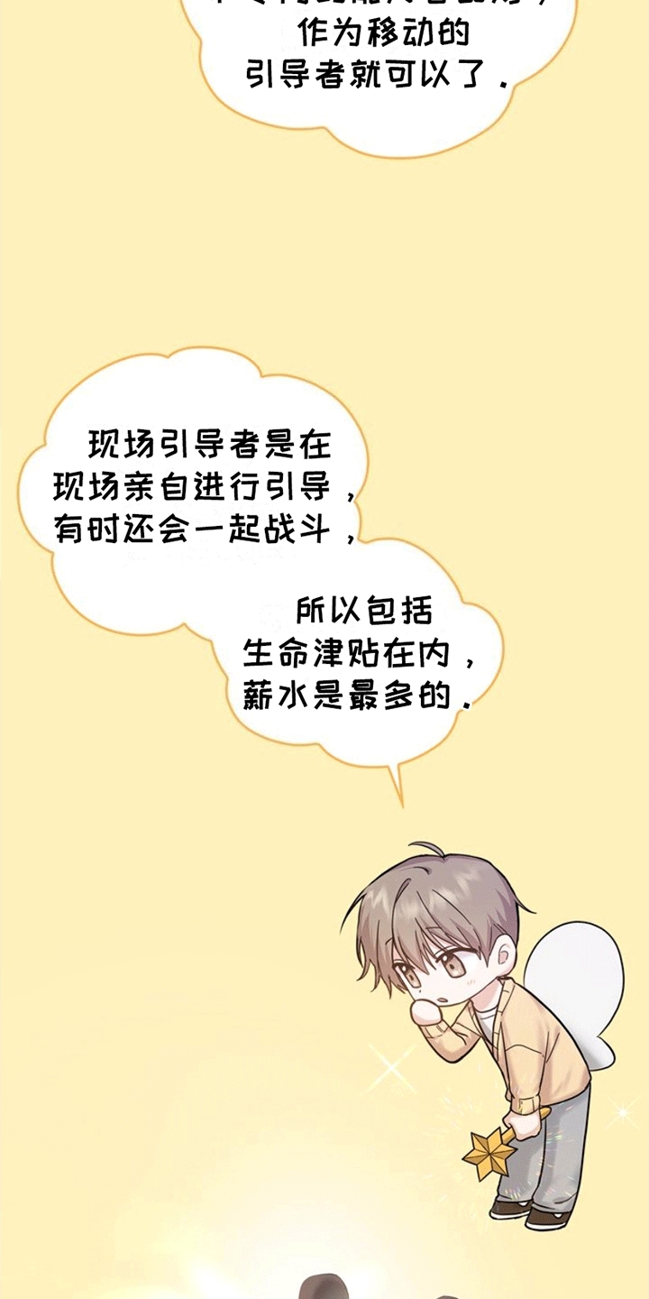 能力伪装者 - 社畜引导者 - 第16页