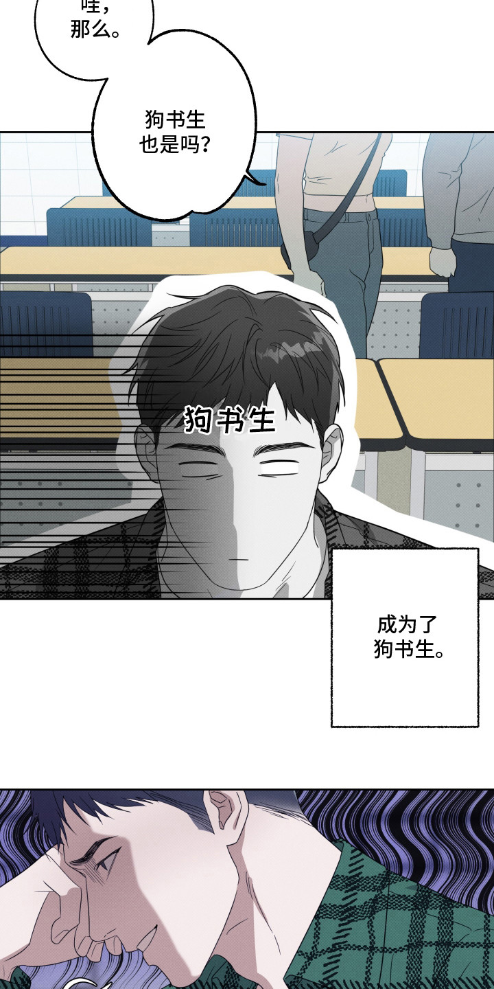智齿之恋 - 狗书生 - 第10页