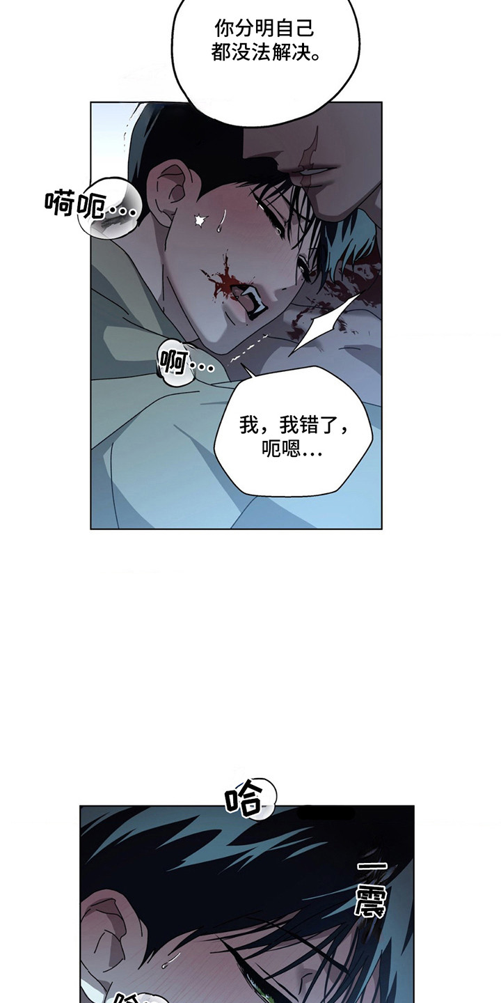 深渊来客 - 短暂的曙光 - 第14页