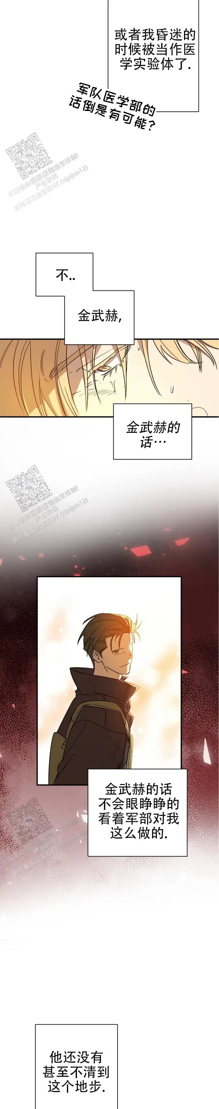 重生指引 - 无力 - 第17页