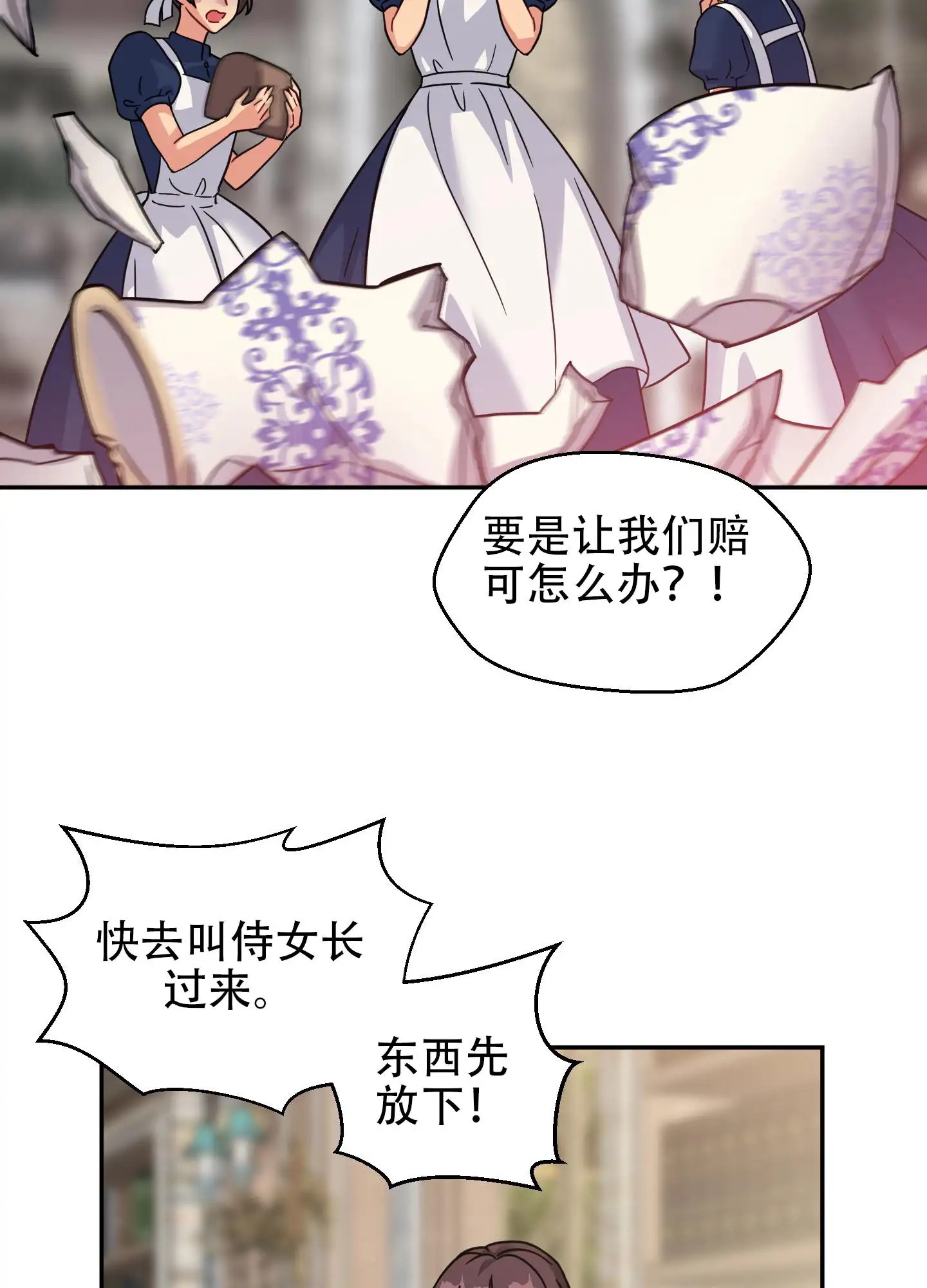 极乐种子 - 史莱姆 - 第12页