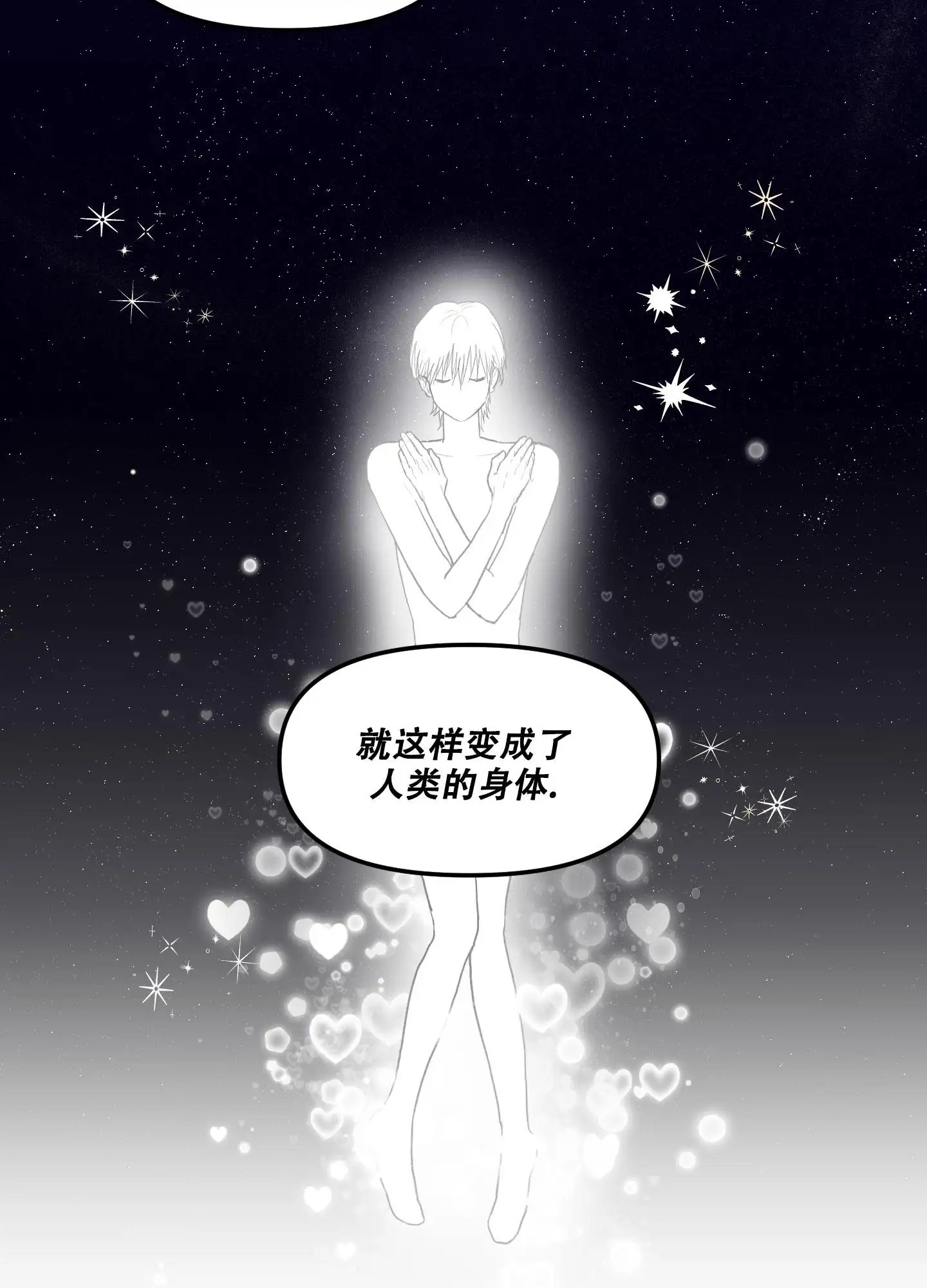 爱外星人的方法 - 解决需求 - 第14页