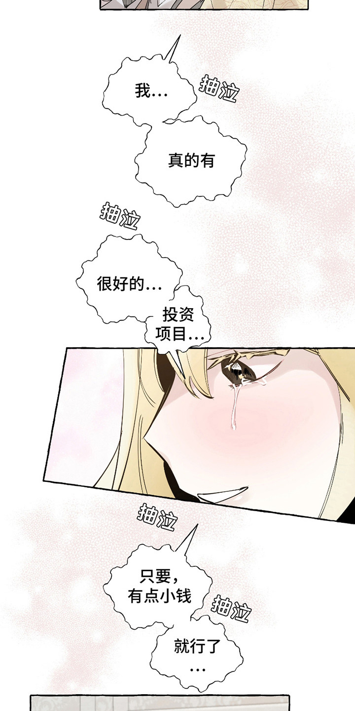 皇宫院子里的狗 - 财政紧张 - 第9页