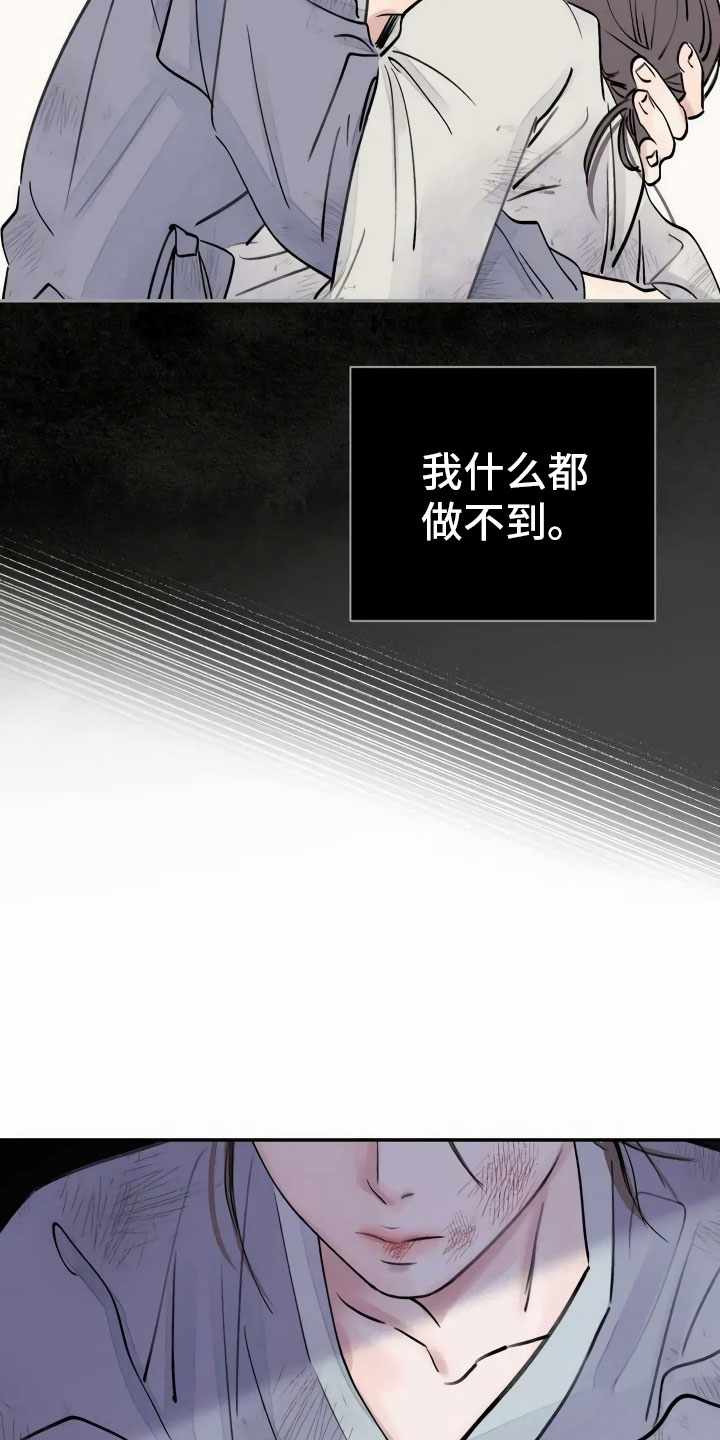剑与花 - 心灰意冷 - 第26页