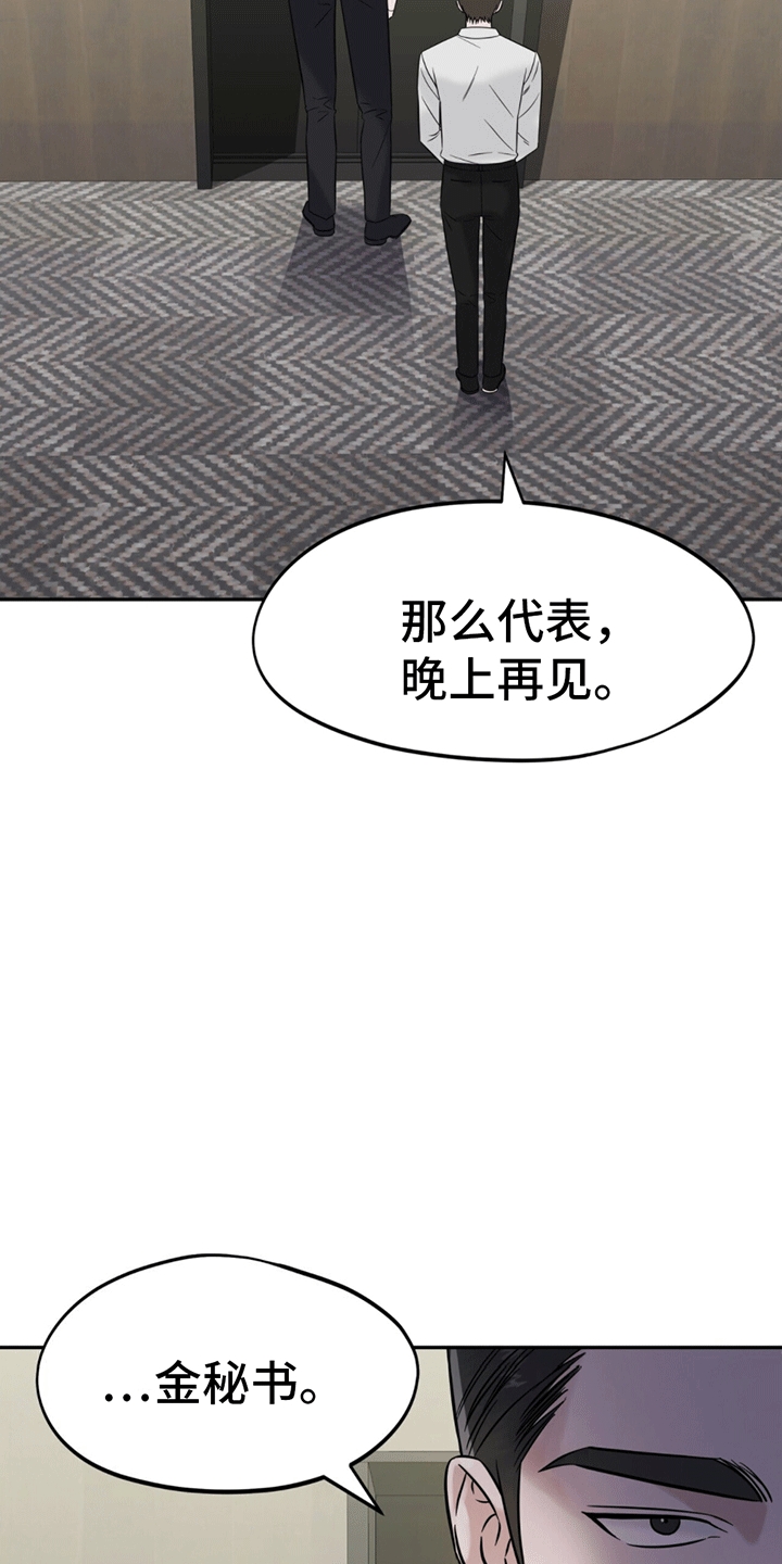 秘书生存日记 - 警卫二组 - 第11页