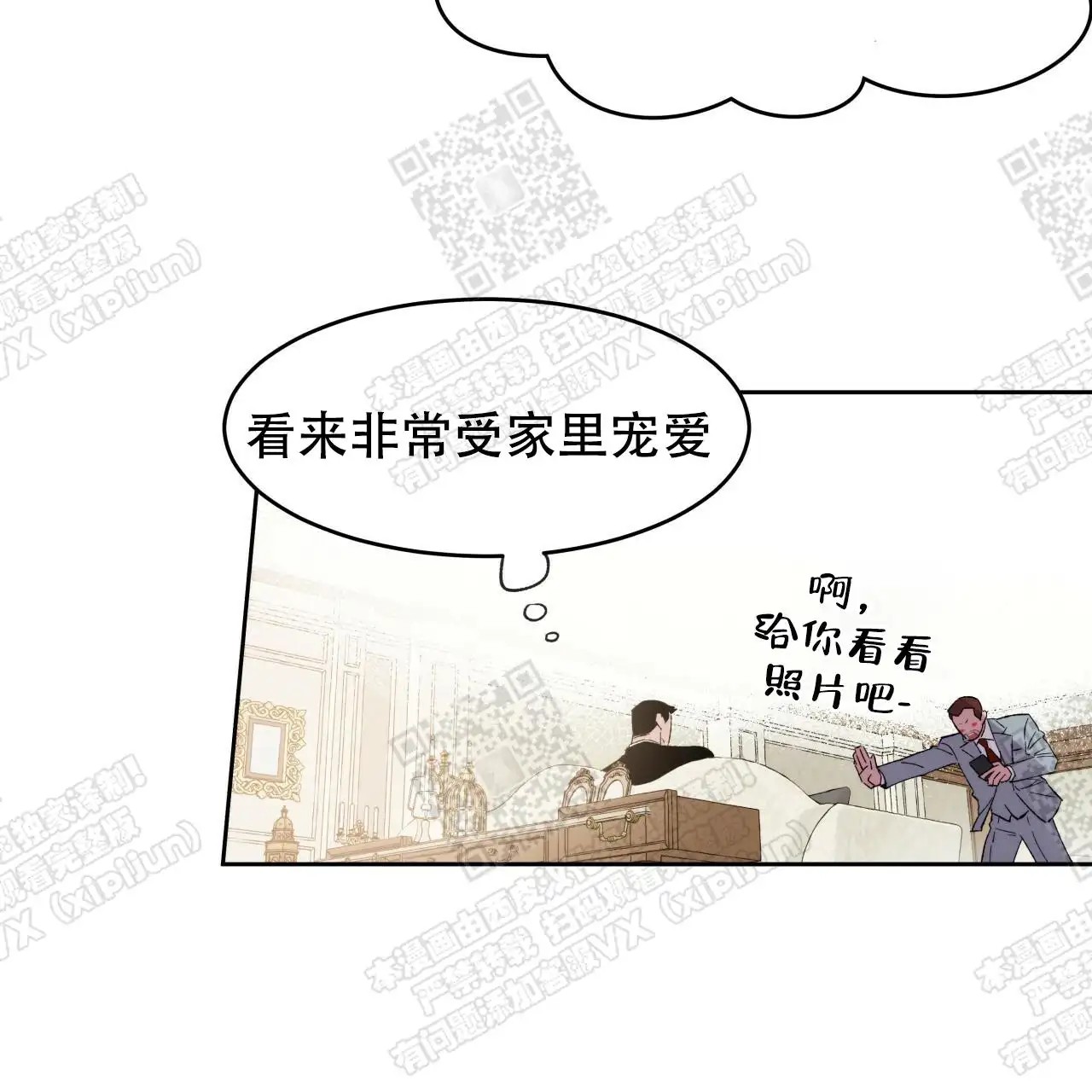 独宠 - 漂亮的男人 - 第25页