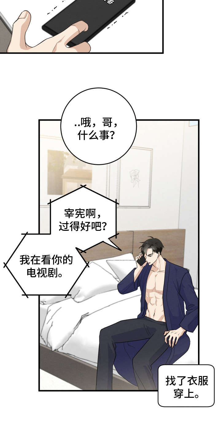 人渣退散计划 - 电视剧男主 - 第25页