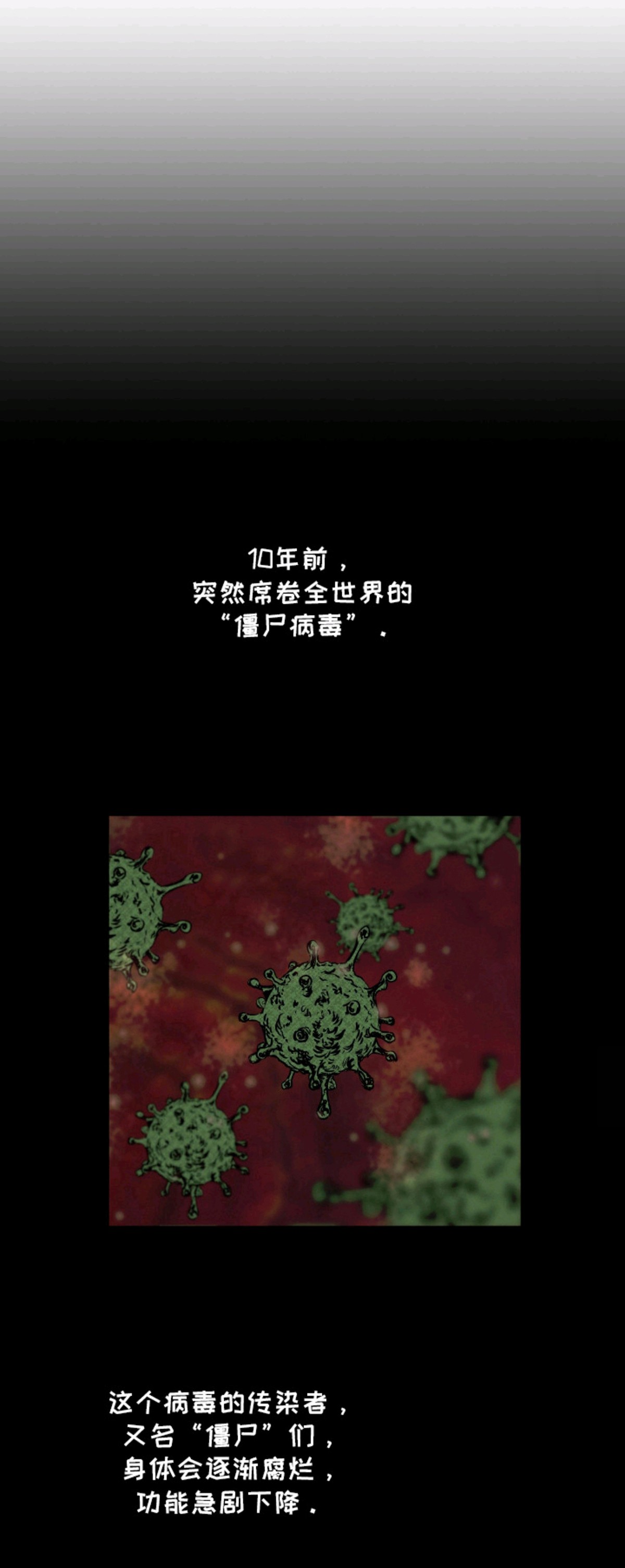 僵尸疗养师 - 僵尸病 - 第8页