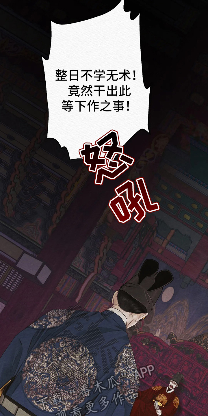 鬼夜曲 - 顶撞 - 第16页