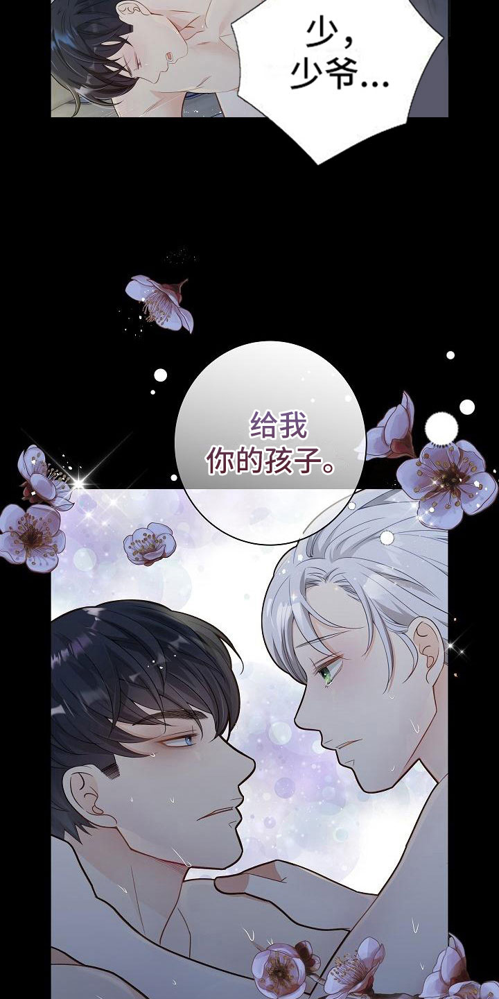 骗婚的狐狸 - 奇妙的世界 - 第6页