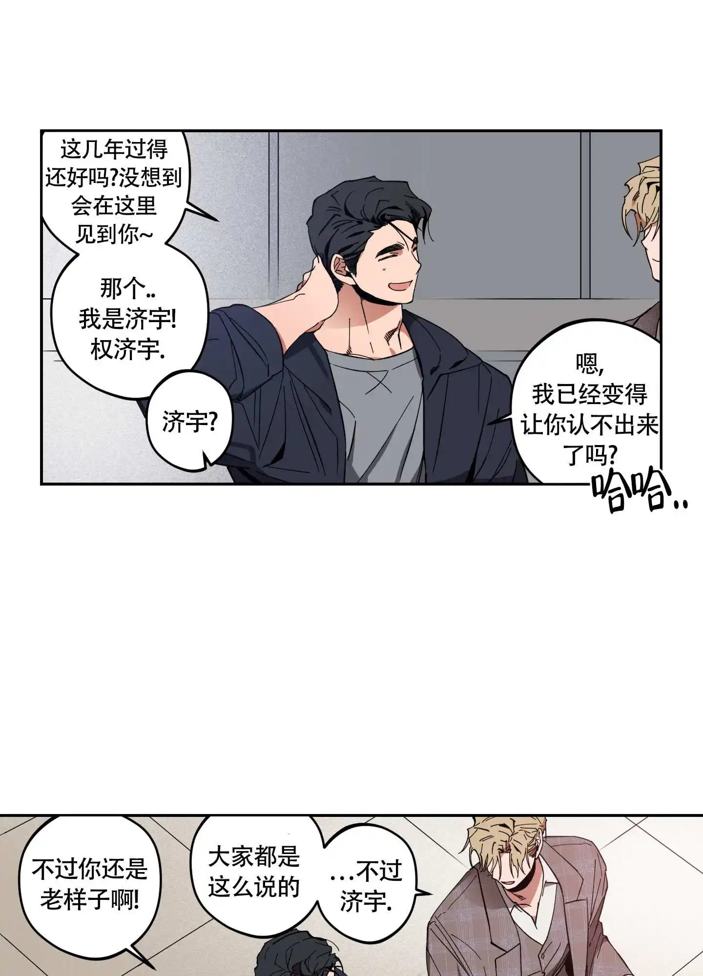 爱慕计划 - 我认识你吗 - 第8页