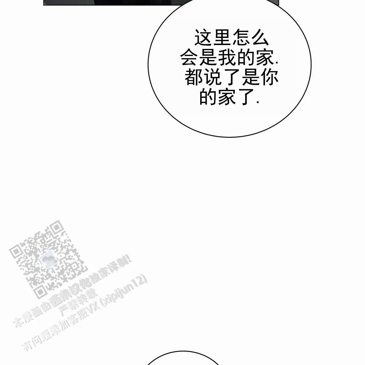 蓝色骗局 - 好久不见 - 第33页
