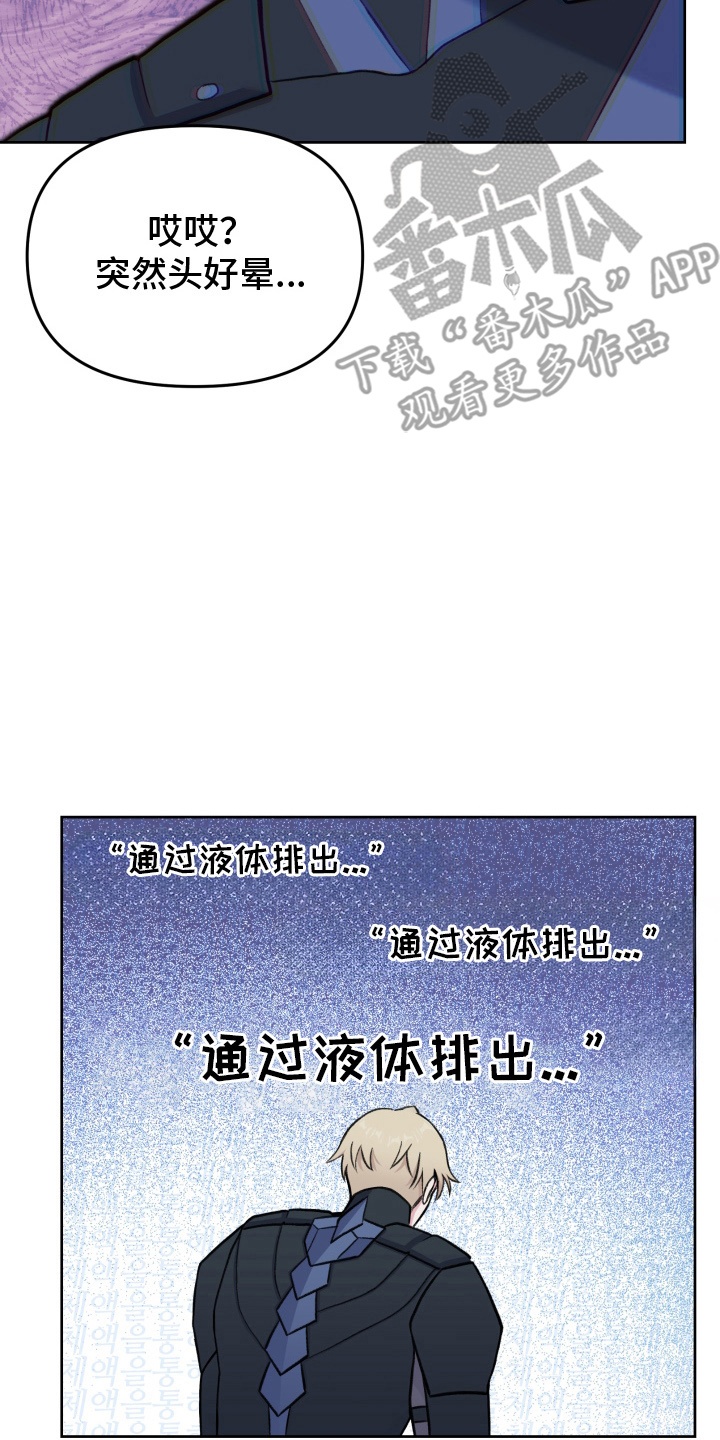宿敌重连 - 难兄难弟 - 第18页