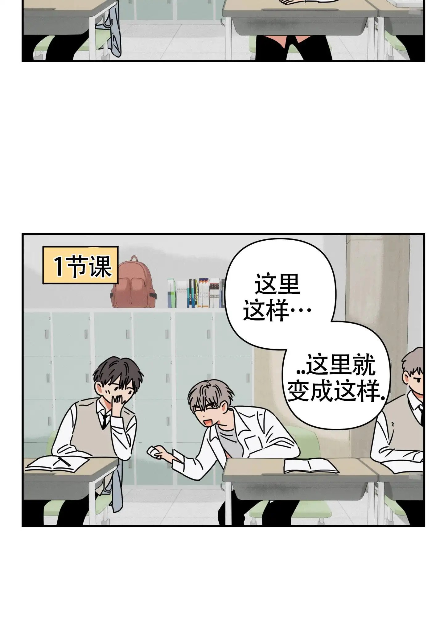 恋爱赌注 - 没有赢的自信 - 第21页