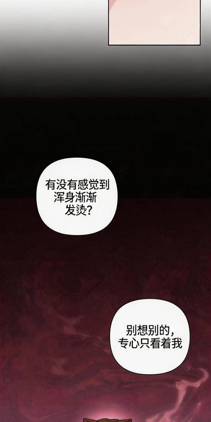 狐祸相依 - 收报酬 - 第25页