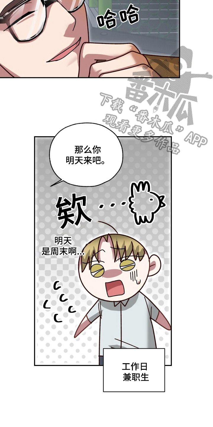 被盯上的歌声 - 跟踪狂 - 第19页
