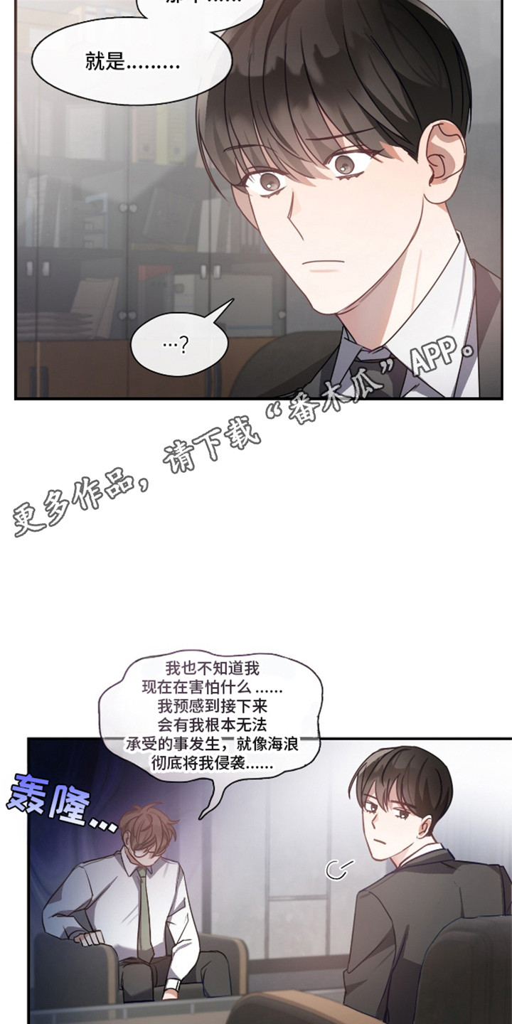 总裁的私人秘书 - 未来上司 - 第9页