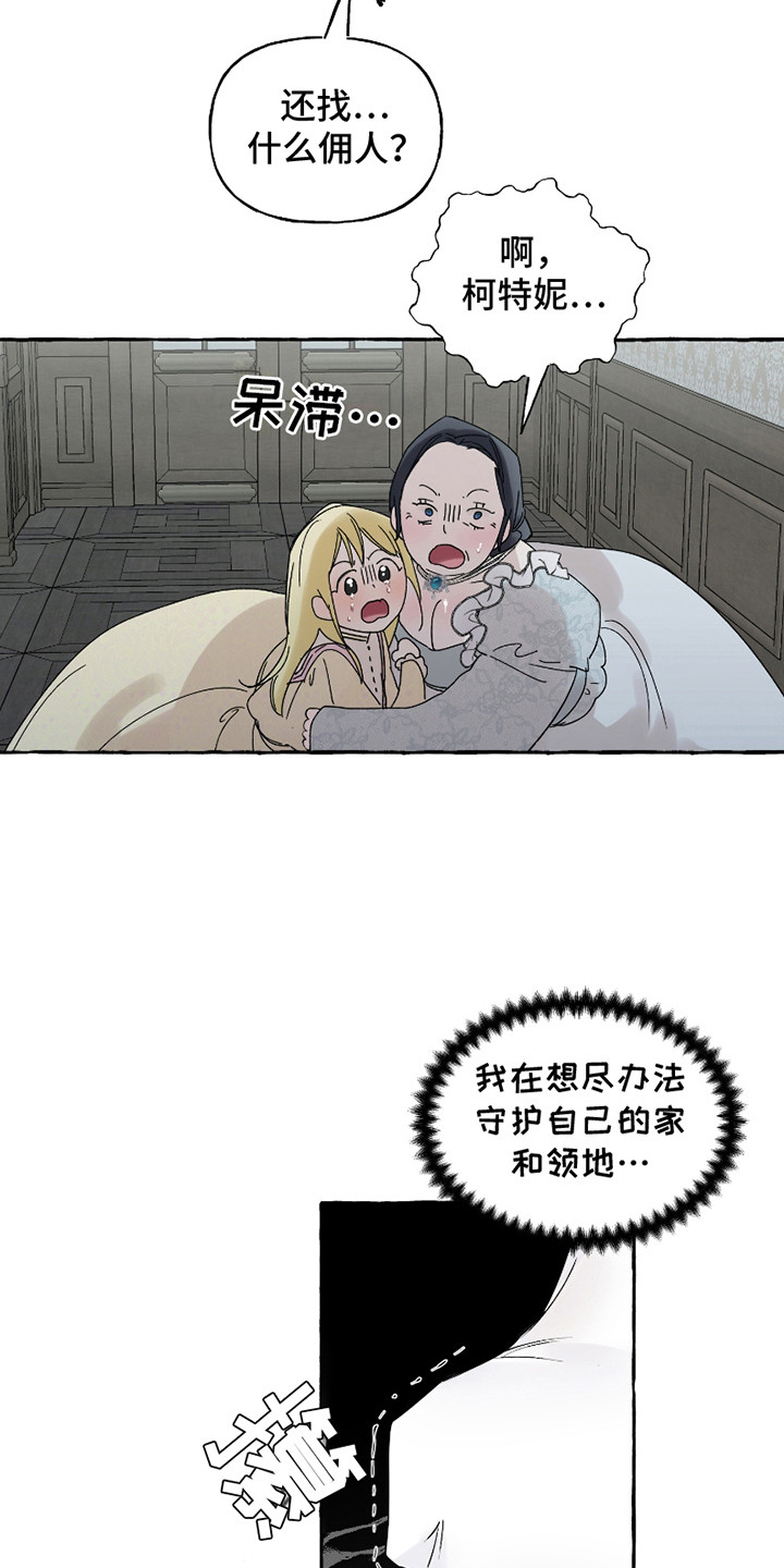 皇宫院子里的狗 - 窘境 - 第16页
