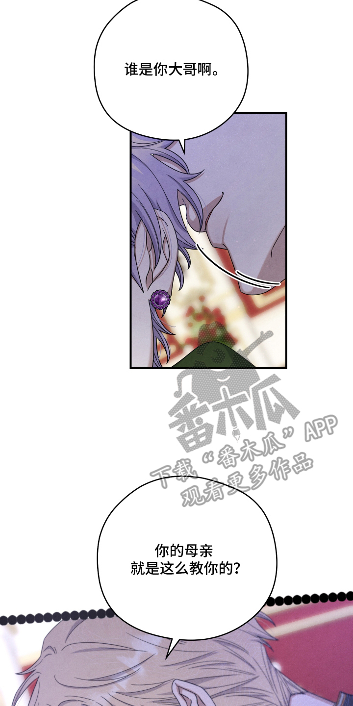 神离之日后 - 轻视 - 第17页