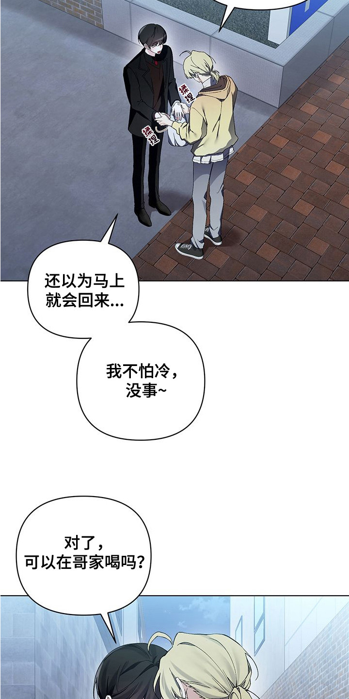 依恋玩偶 - 一直等着 - 第10页