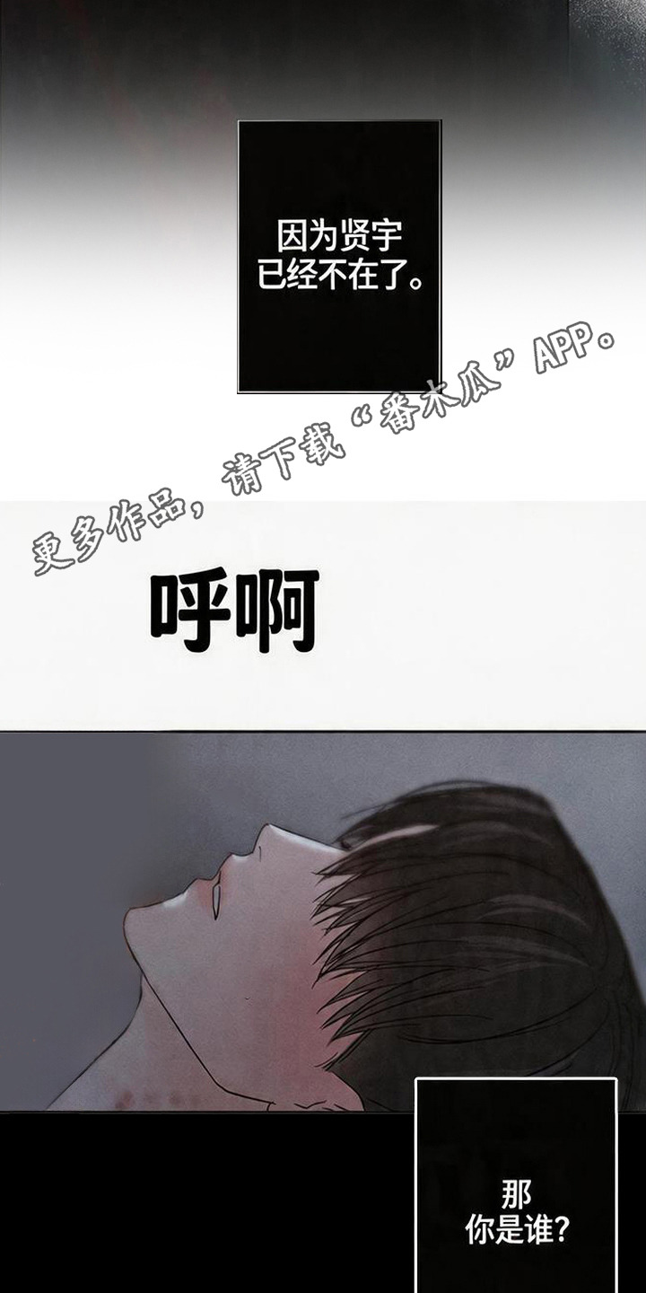 爱意沉寂 - 你是谁 - 第15页