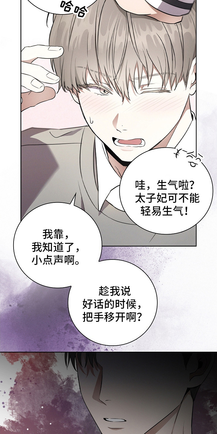 成为皇太子妃 - 打趣 - 第25页