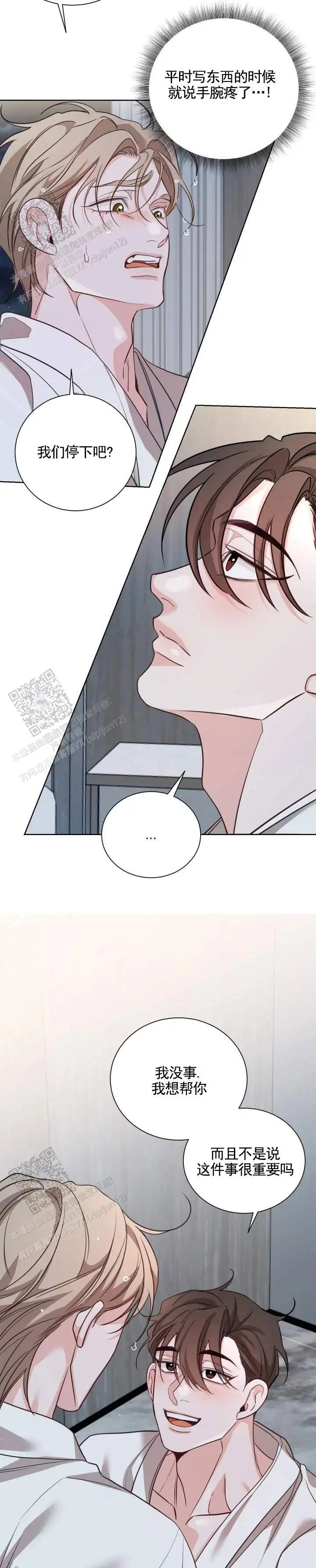 攻守逆转 - 嘴硬 - 第11页