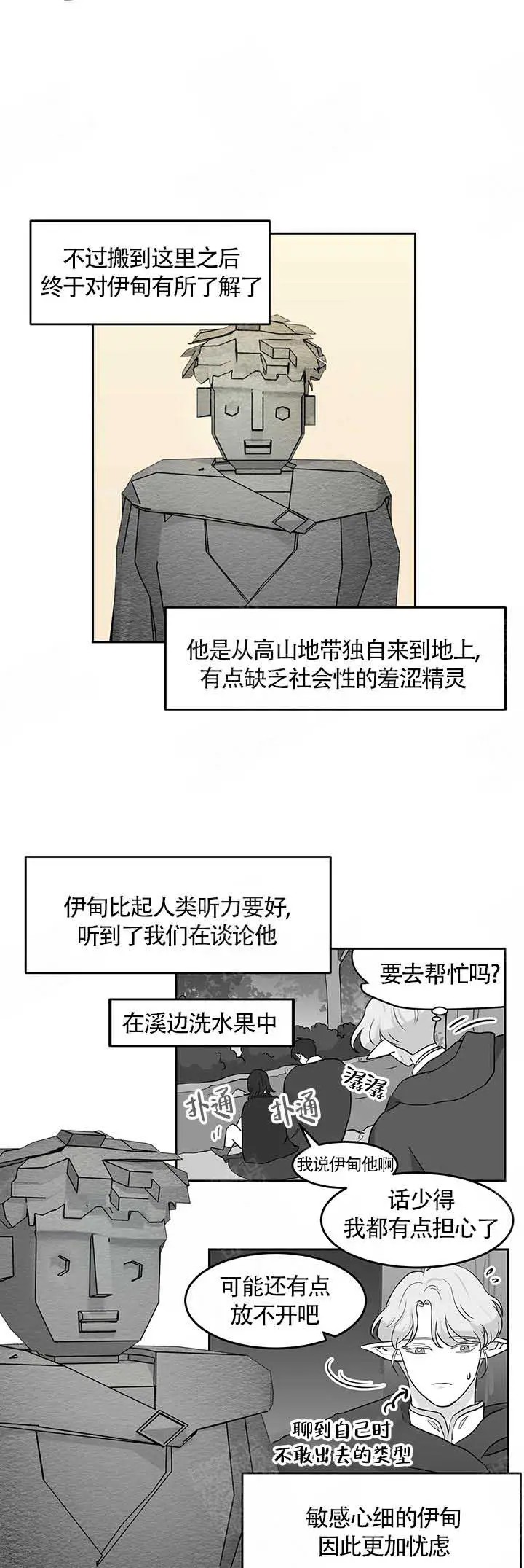皮格马利翁 - 面对自我 - 第5页