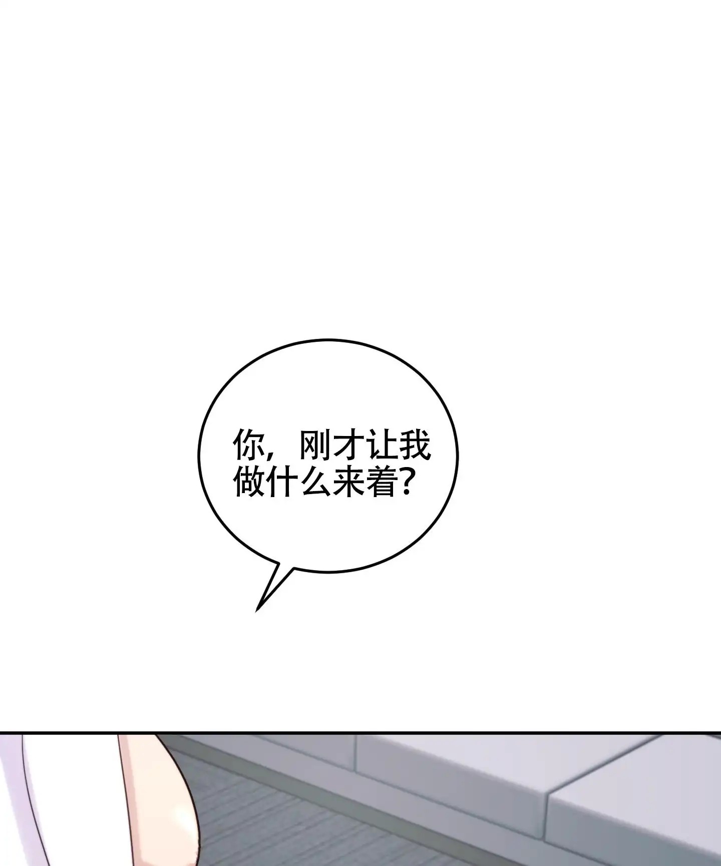 感官共享 - 心里痒痒的 - 第5页