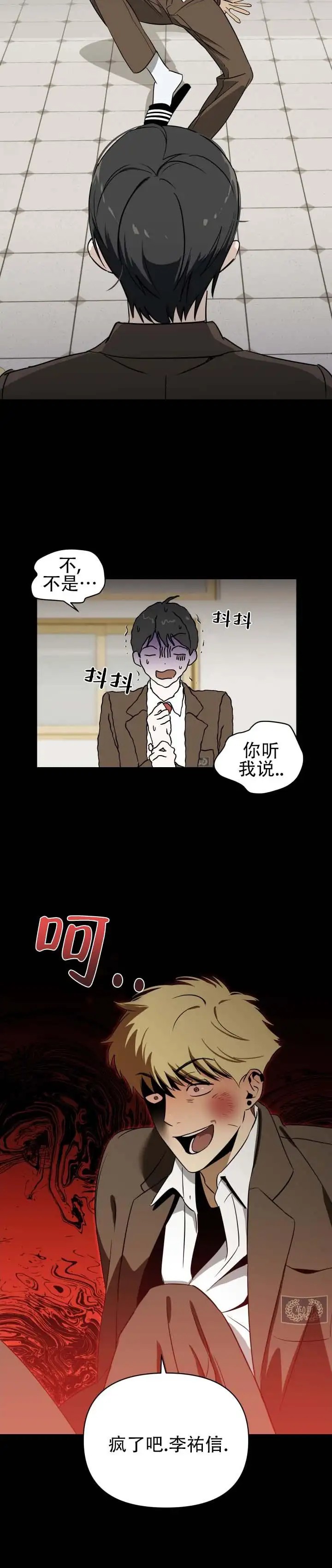 限定同居 - 稍等一下 - 第13页