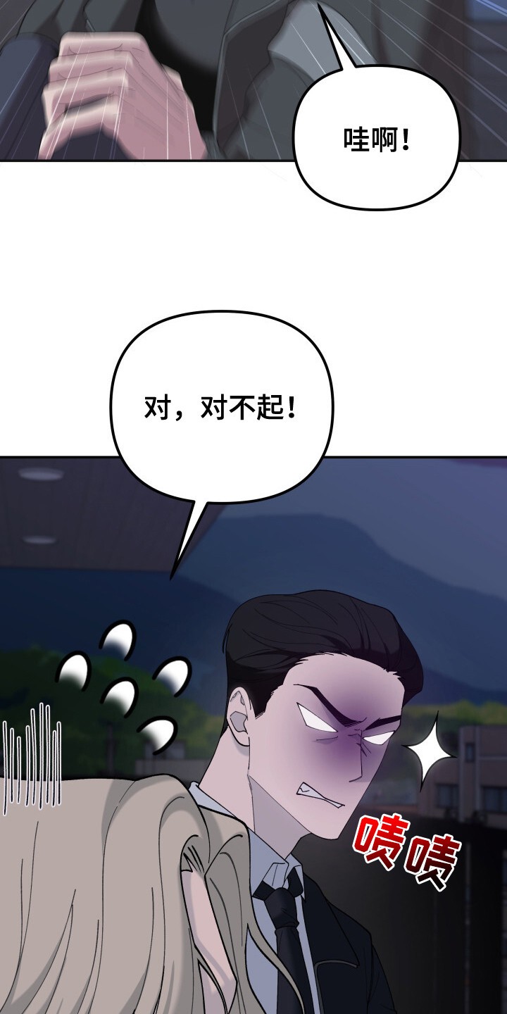 罪爱交错 - 出外勤 - 第19页