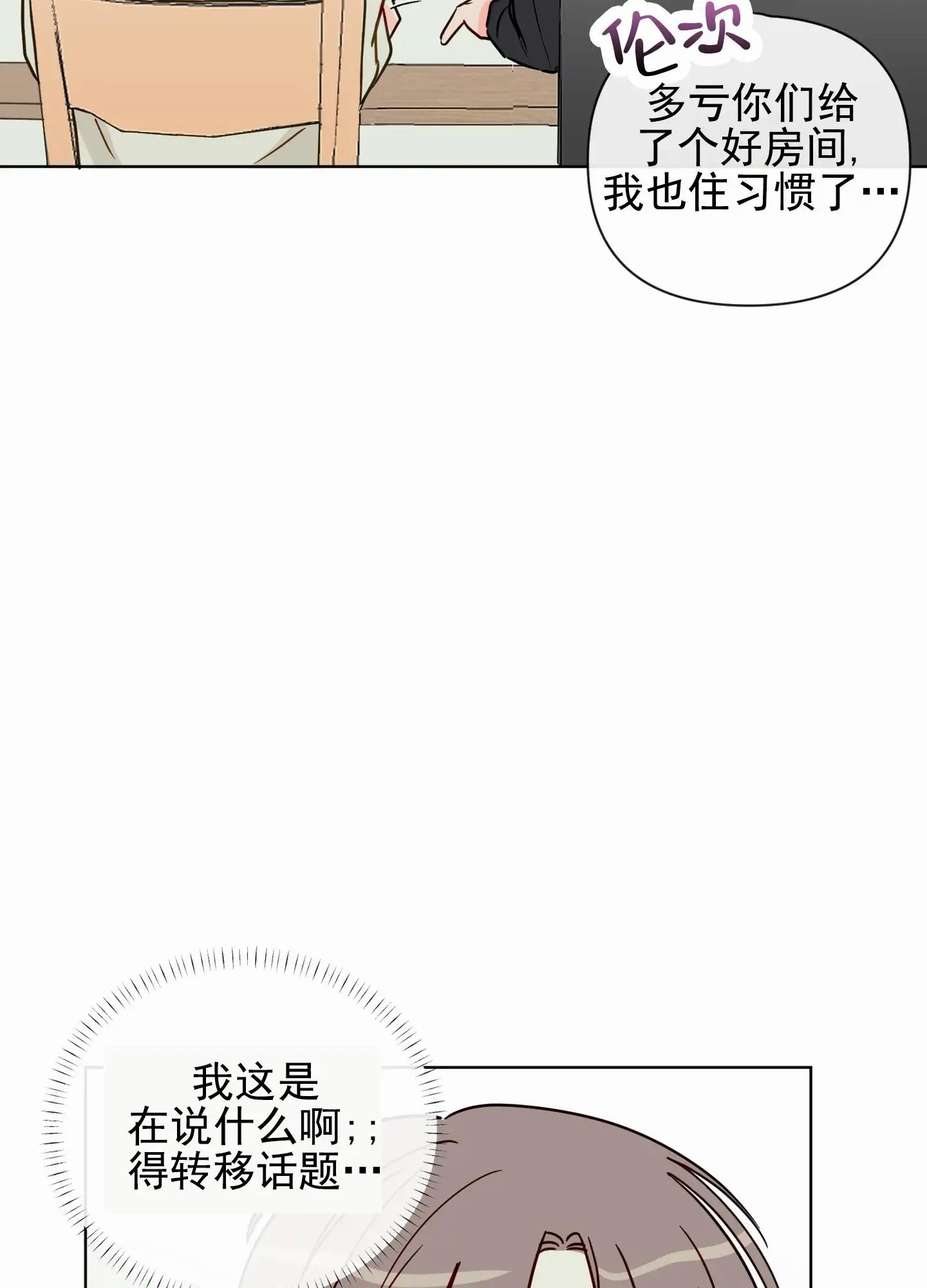 奇怪辅导 - 恋人 - 第38页