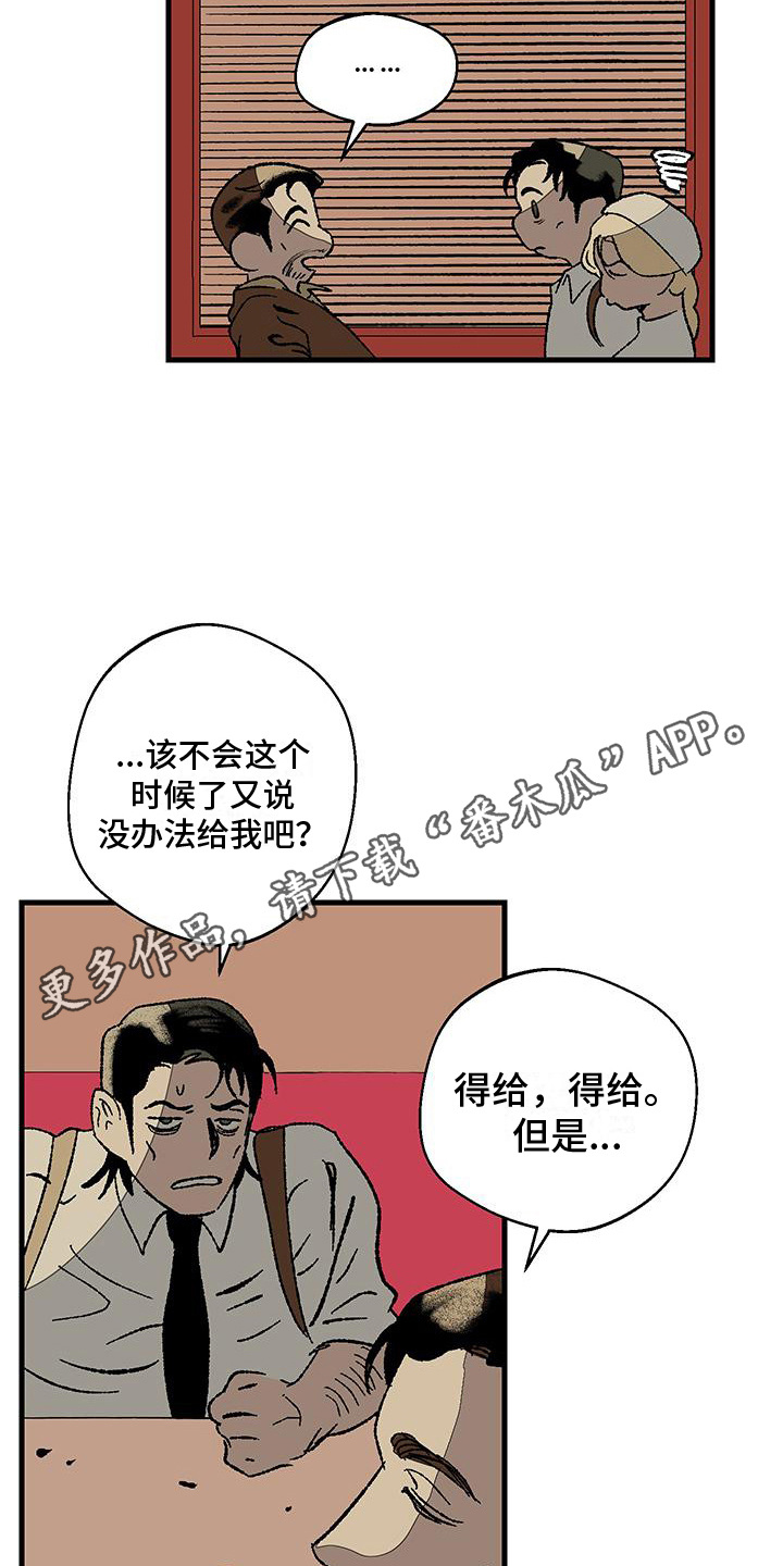 黑色祝福 - 清算 - 第12页