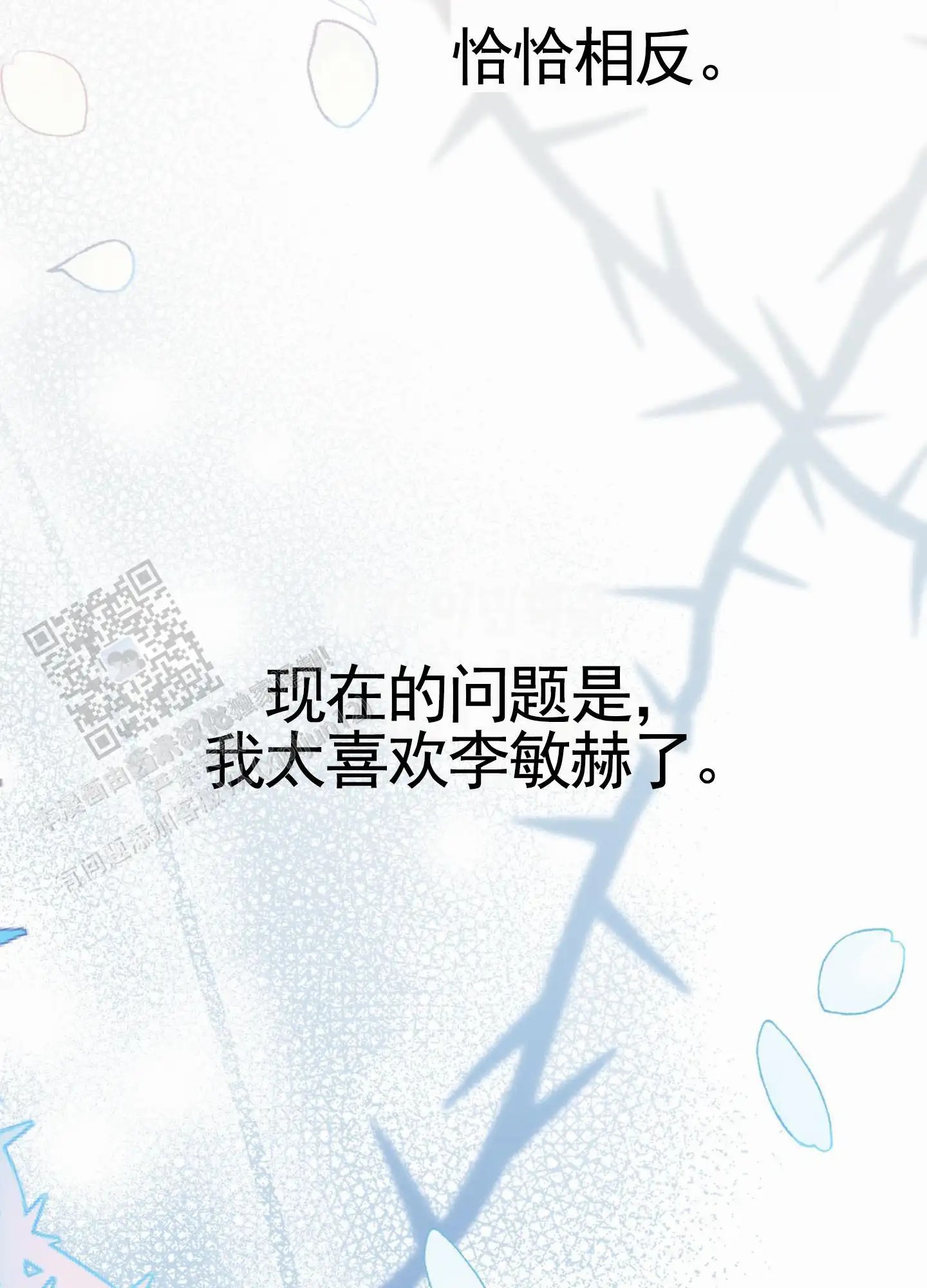 直男单相思 - 躲避 - 第37页