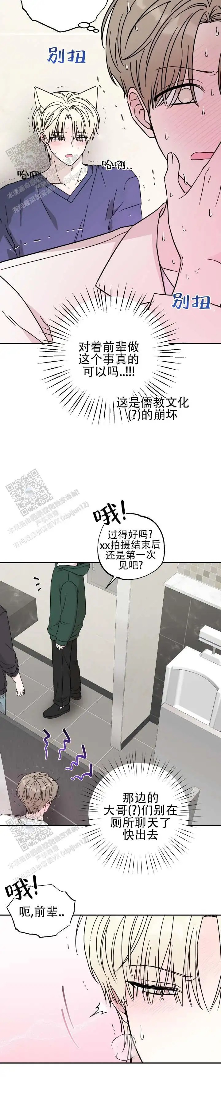 猫系男友 - 理性判断 - 第8页
