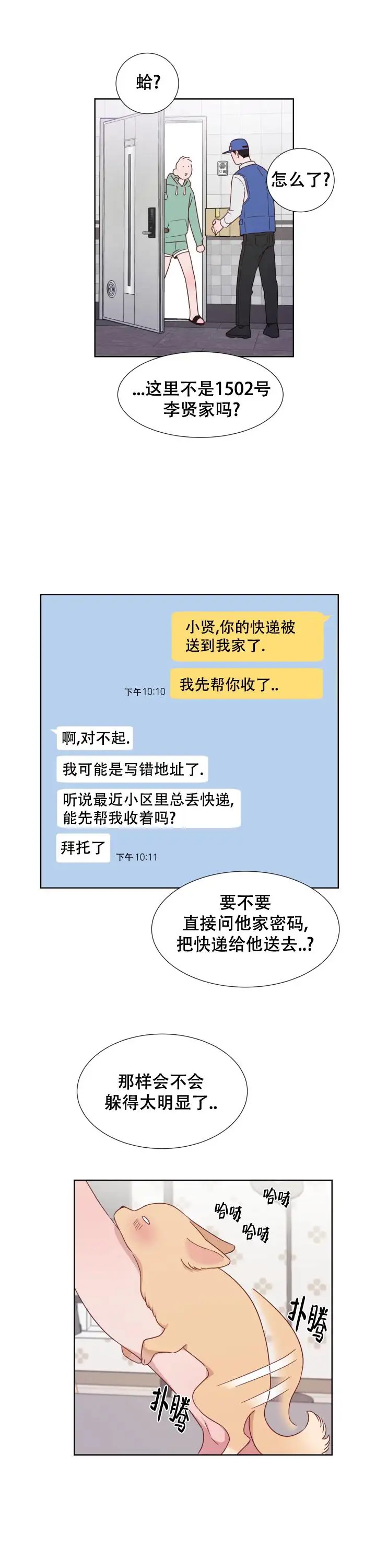 二手爱情 - 喜欢小巧可爱一点的 - 第14页