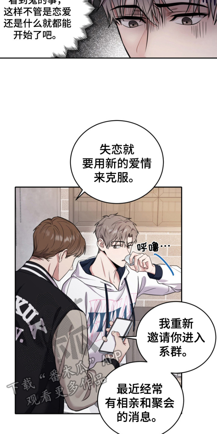 惊悚恋爱记 - 分手 - 第15页