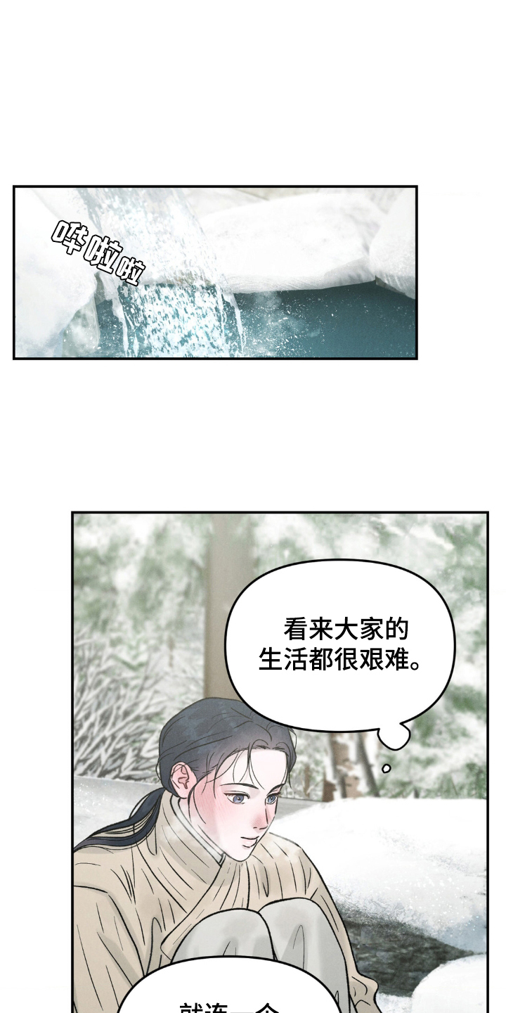愿风降临 - 危机 - 第26页
