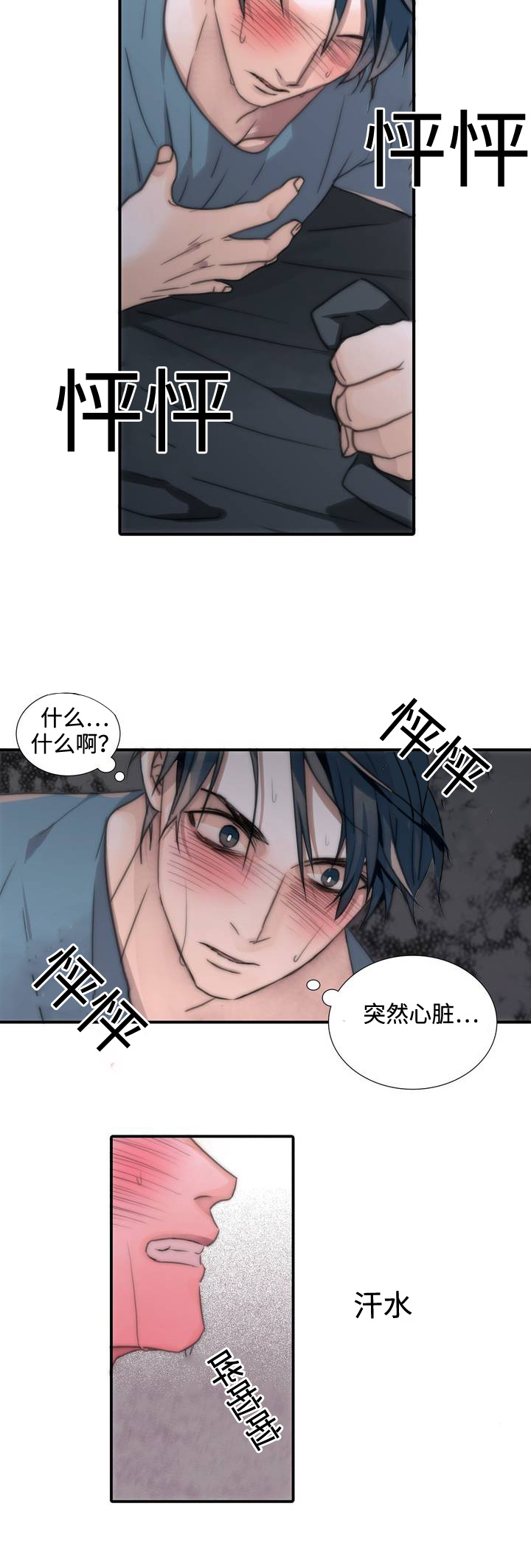 恋人穿梭 - 爆发 - 第16页