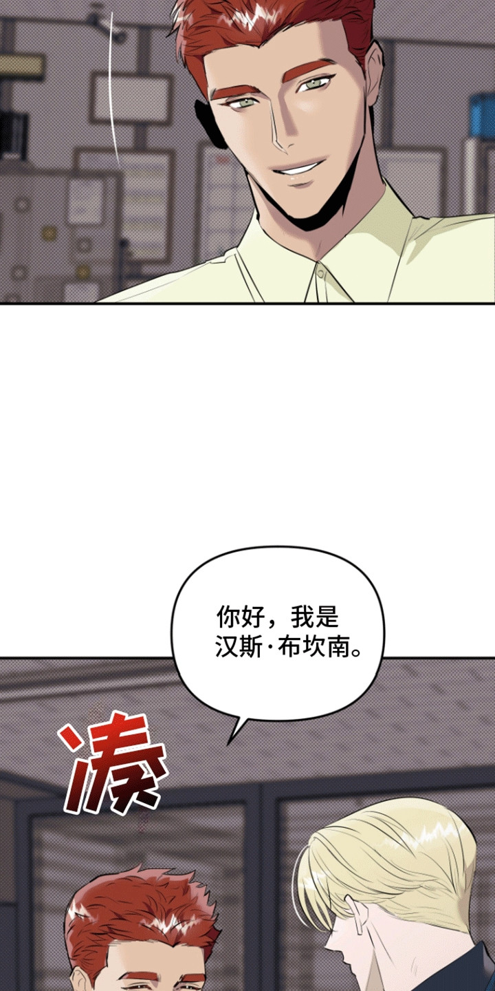 暗夜追凶 - 见面 - 第22页