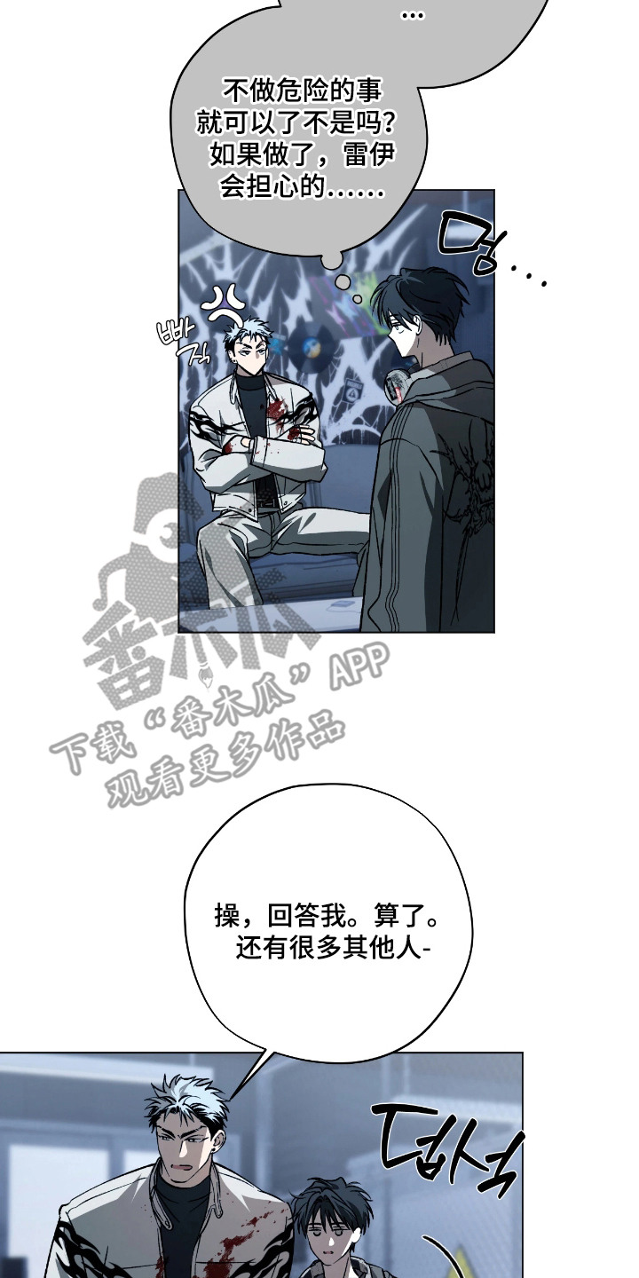 锈蚀都市 - 委托 - 第18页