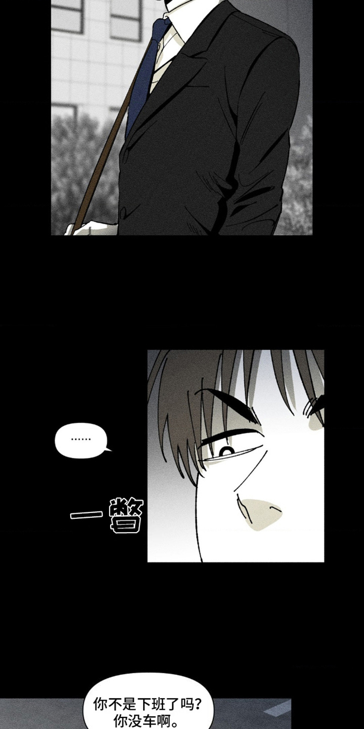 重逢诡计 - 心累 - 第16页