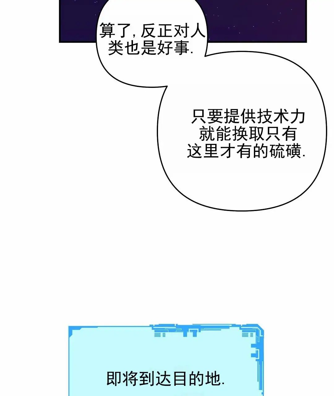 赤海 - 坠毁 - 第19页