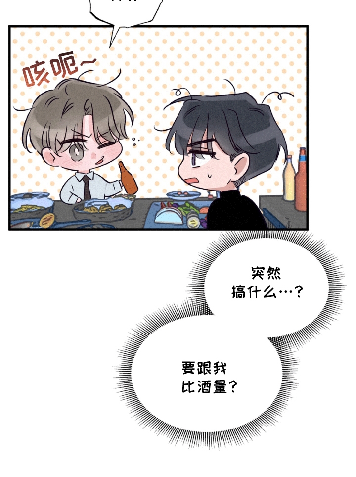暧昧合作 - 聚餐 - 第27页