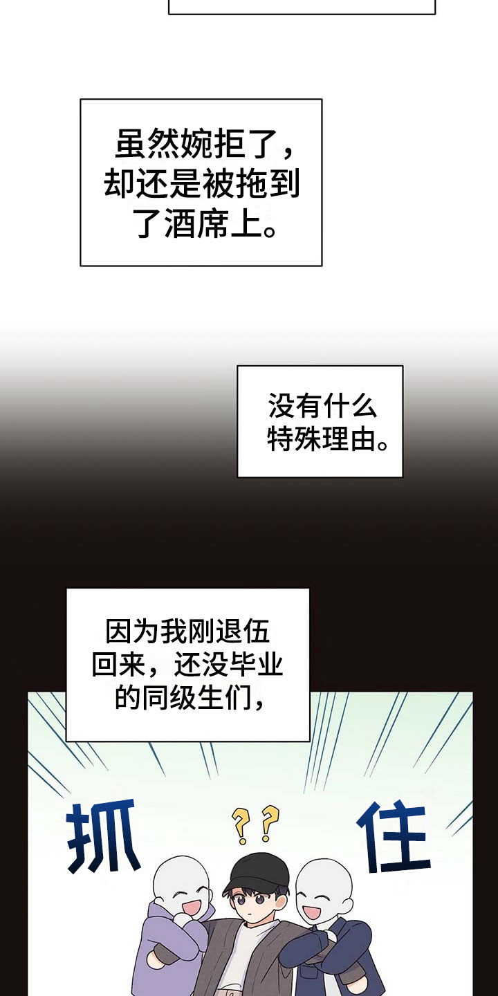 欧米伽情结 - 不安 - 第5页