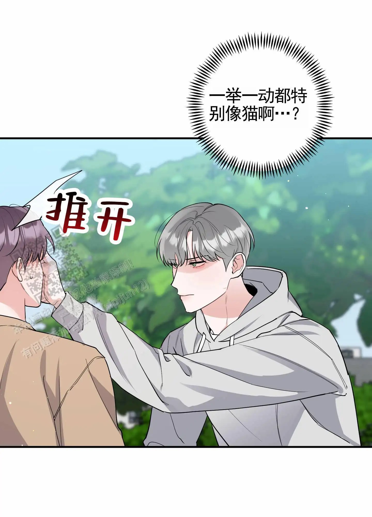 我的猫系男友 - 像猫 - 第5页