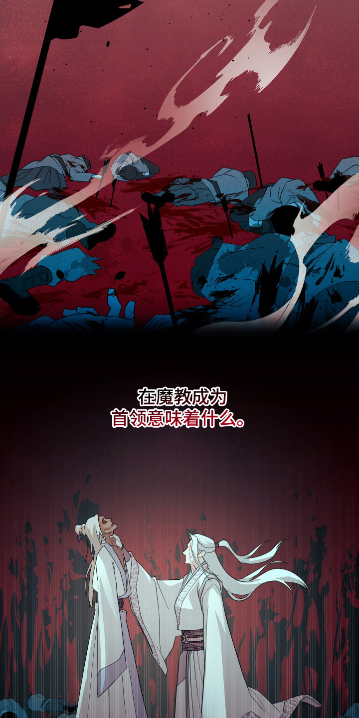 教主难养 - 魔教教主 - 第11页
