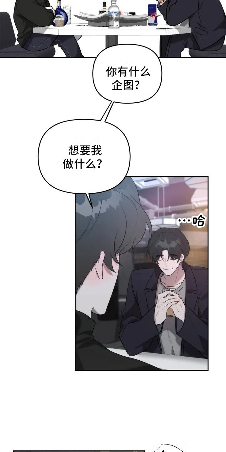 神秘的能力 - 拒绝 - 第14页