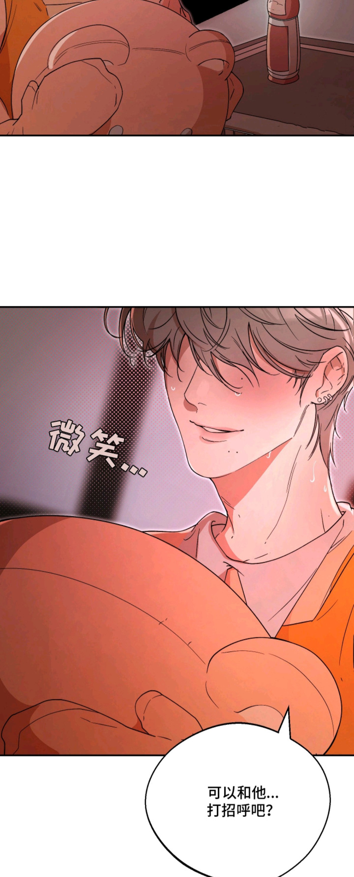 幸运熊先生 - 做朋友 - 第20页