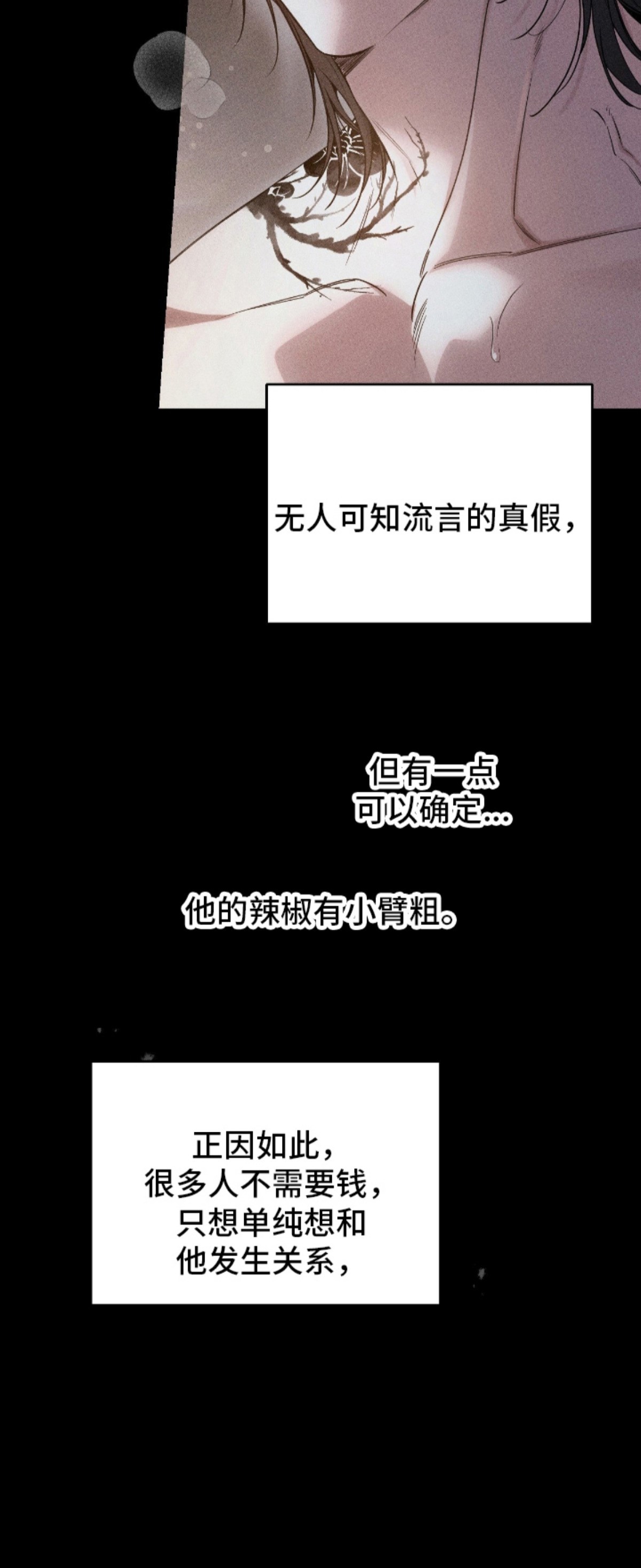 他的尺寸传闻 - 各种的传闻 - 第7页
